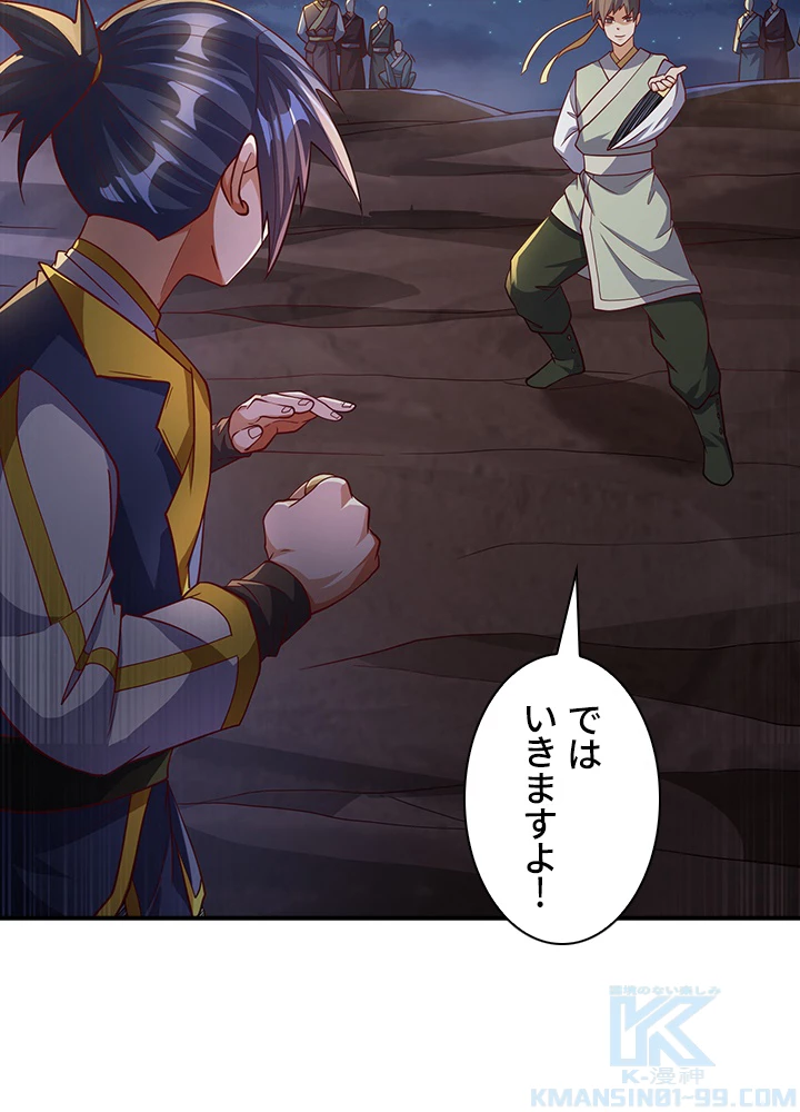 武逆 ~運命に逆らう者~ 99話 - 73