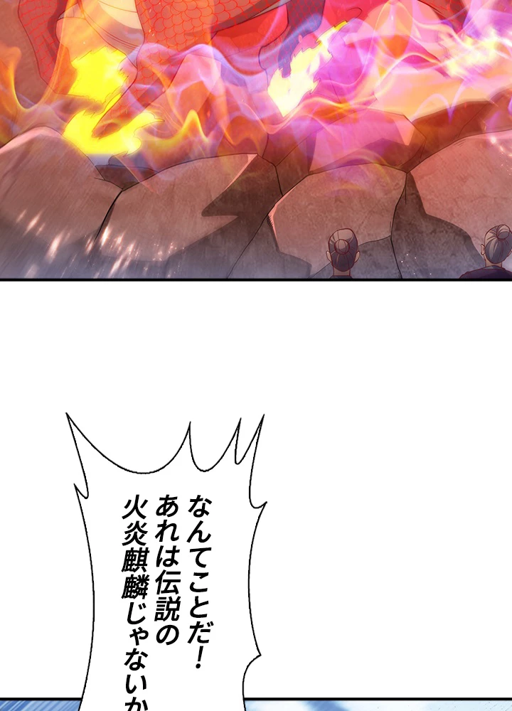 武逆 ~運命に逆らう者~ 93話 - 51