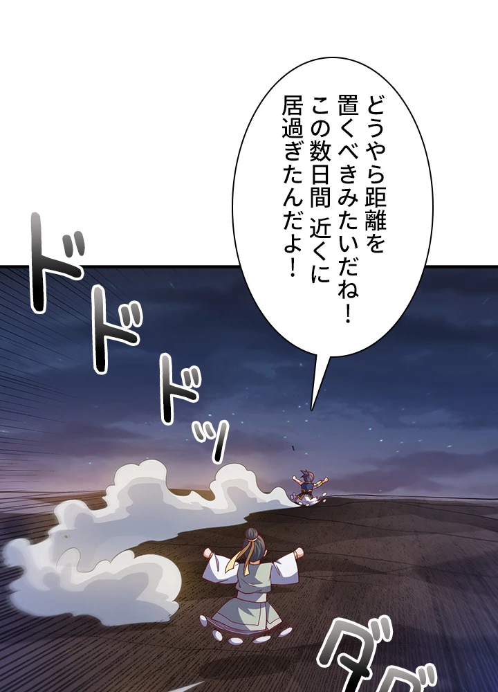 武逆 ~運命に逆らう者~ 100話 - 75