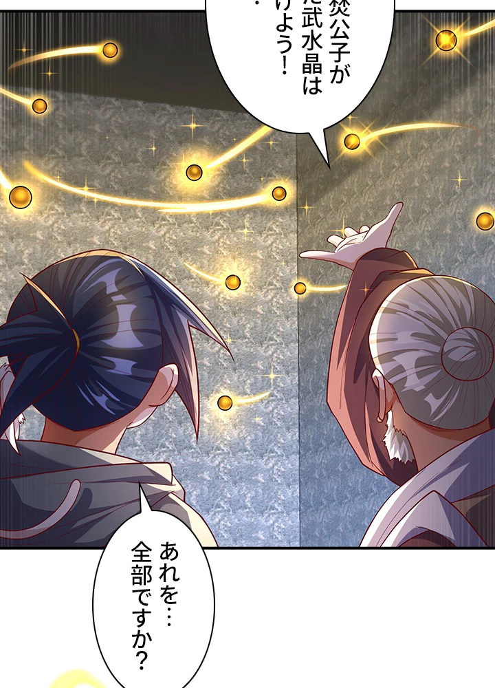 武逆 ~運命に逆らう者~ 86話 - 17