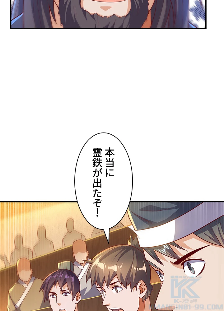 武逆 ~運命に逆らう者~ 87話 - 22
