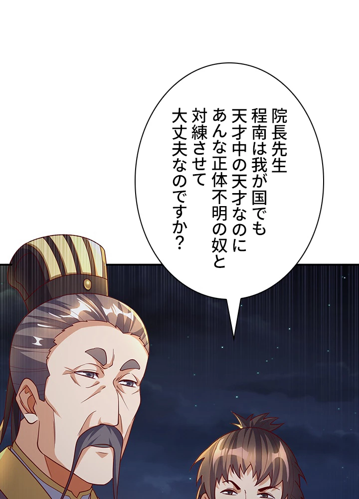 武逆 ~運命に逆らう者~ 99話 - 74