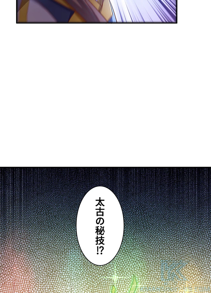 武逆 ~運命に逆らう者~ 97話 - 64