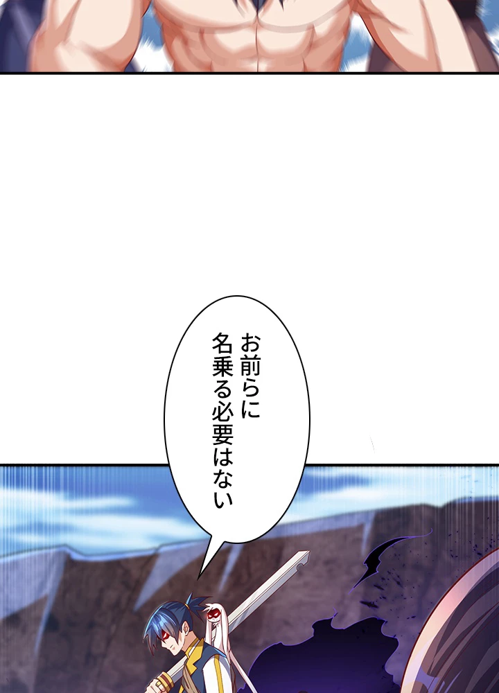 武逆 ~運命に逆らう者~ 92話 - 45