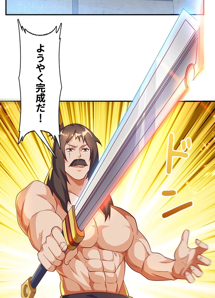 武逆 ~運命に逆らう者~ 90話 - 36