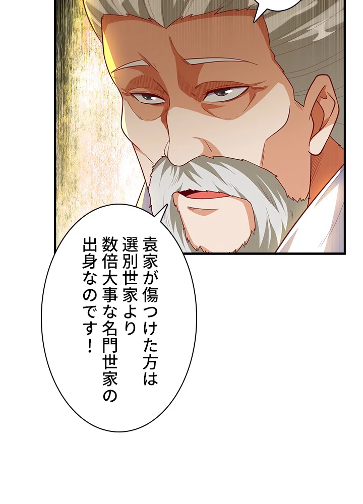 武逆 ~運命に逆らう者~ 88話 - 30