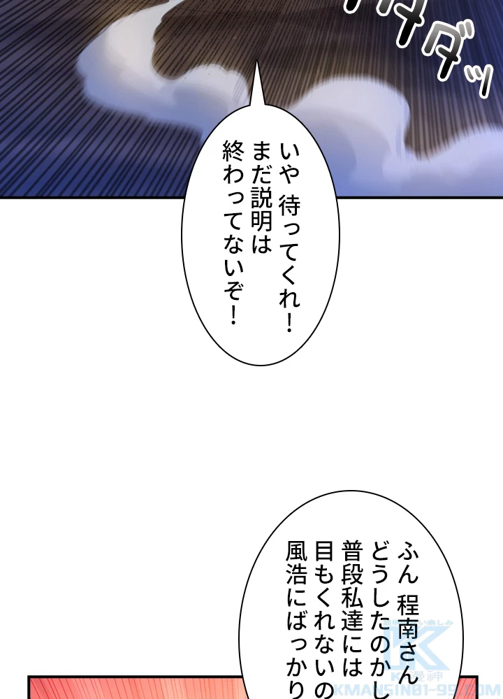 武逆 ~運命に逆らう者~ 100話 - 76