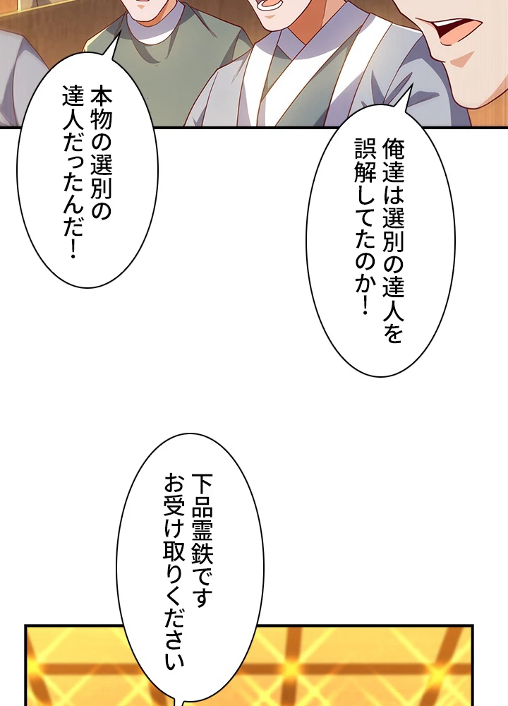 武逆 ~運命に逆らう者~ 87話 - 23