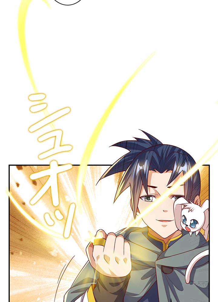 武逆 ~運命に逆らう者~ 86話 - 18