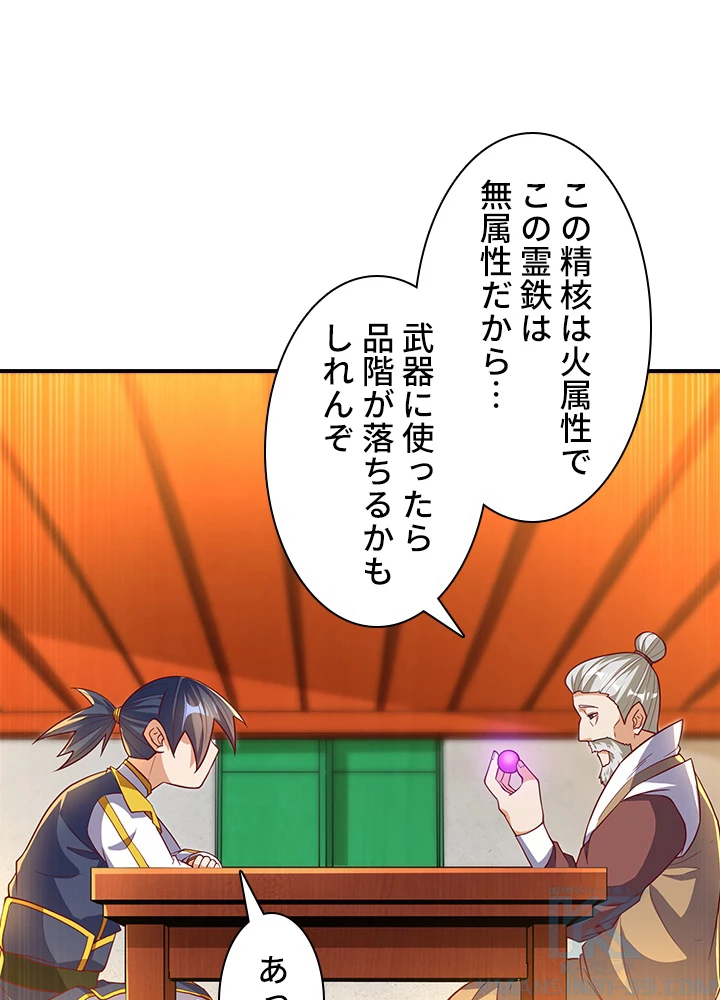 武逆 ~運命に逆らう者~ 89話 - 37