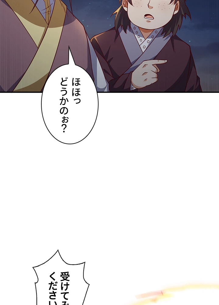 武逆 ~運命に逆らう者~ 99話 - 75