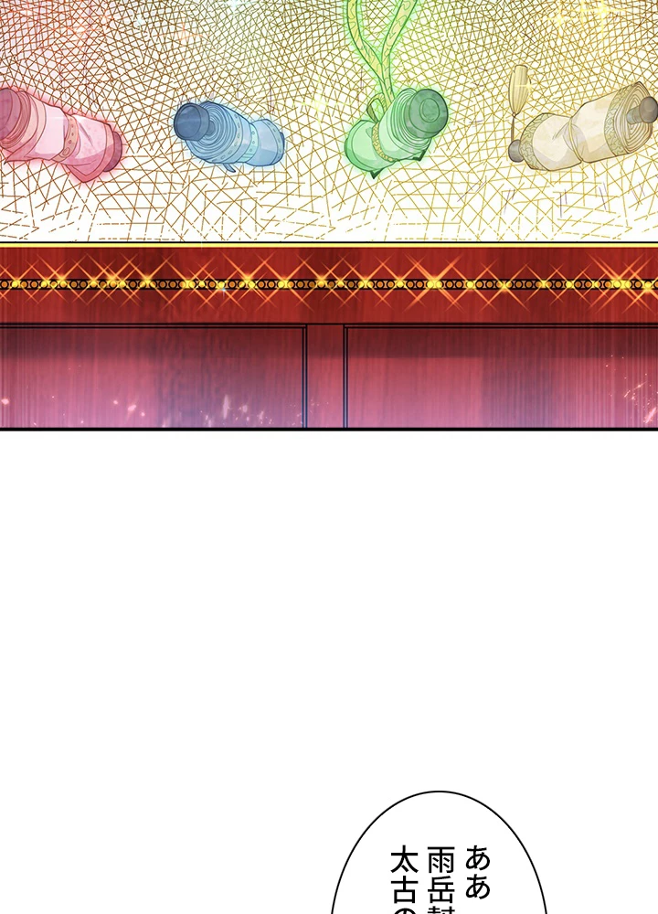 武逆 ~運命に逆らう者~ 97話 - 65