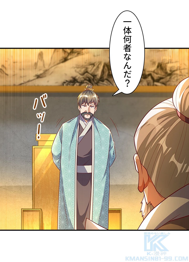 武逆 ~運命に逆らう者~ 88話 - 31