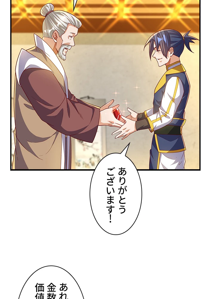 武逆 ~運命に逆らう者~ 87話 - 24