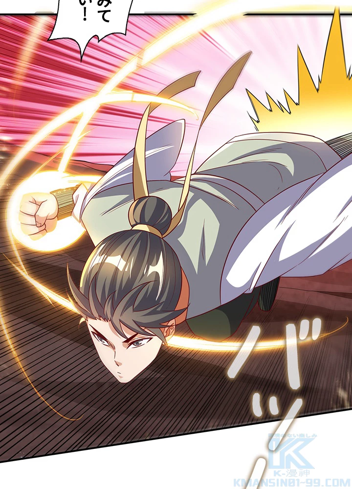 武逆 ~運命に逆らう者~ 99話 - 76