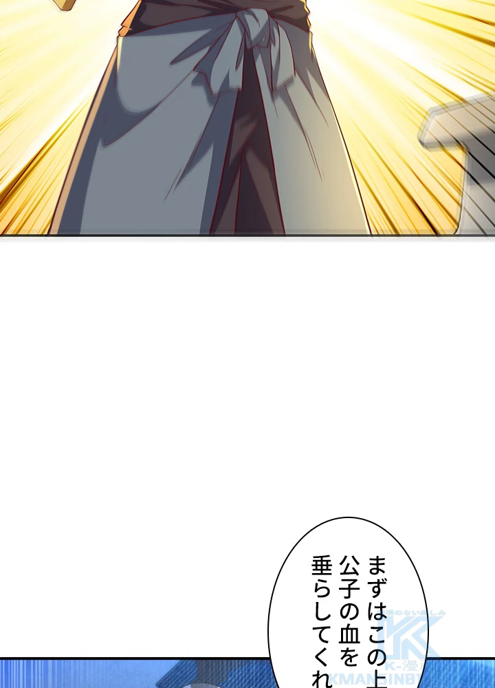 武逆 ~運命に逆らう者~ 90話 - 37