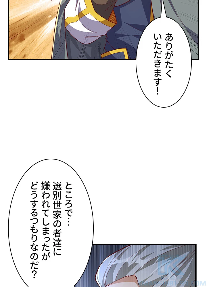 武逆 ~運命に逆らう者~ 86話 - 19