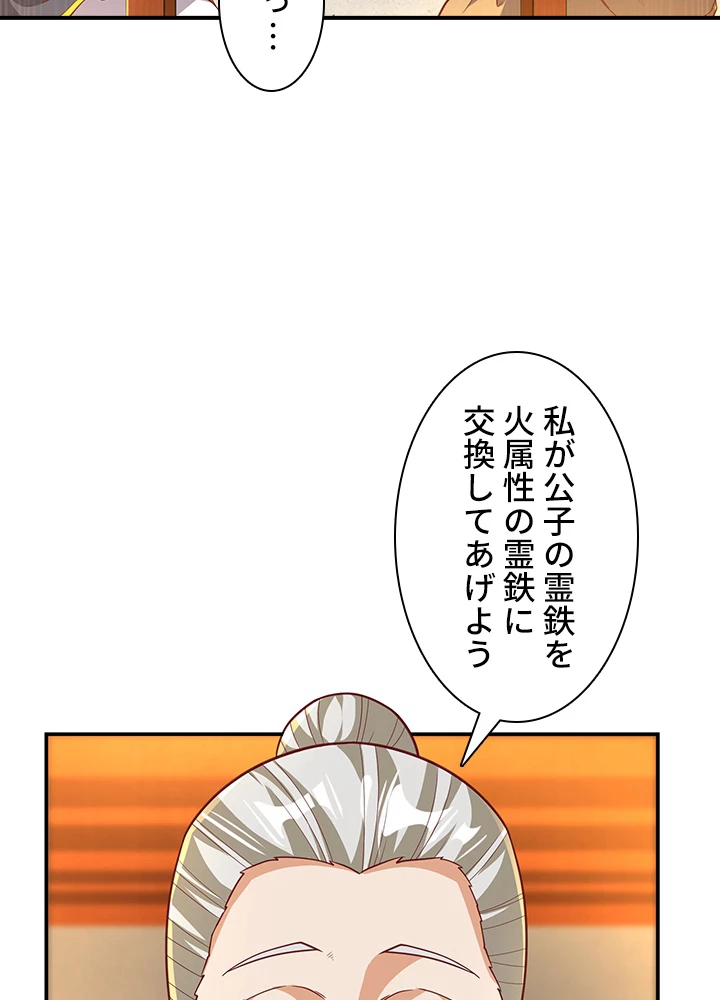 武逆 ~運命に逆らう者~ 89話 - 38