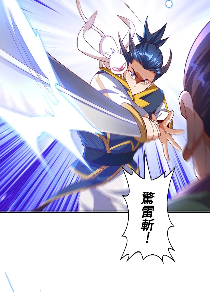 武逆 ~運命に逆らう者~ 92話 - 47