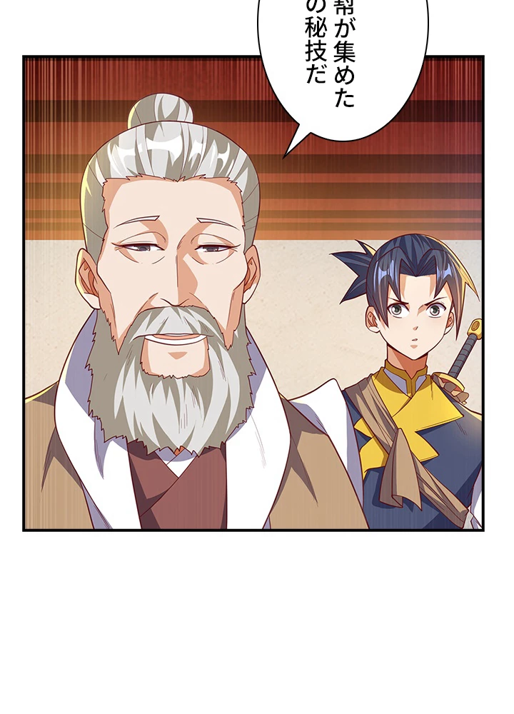 武逆 ~運命に逆らう者~ 97話 - 66