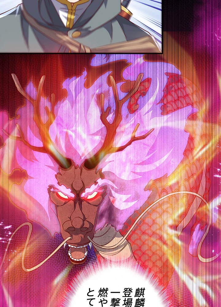 武逆 ~運命に逆らう者~ 93話 - 54