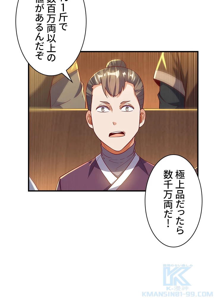 武逆 ~運命に逆らう者~ 87話 - 25