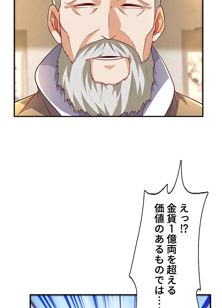 武逆 ~運命に逆らう者~ 89話 - 39