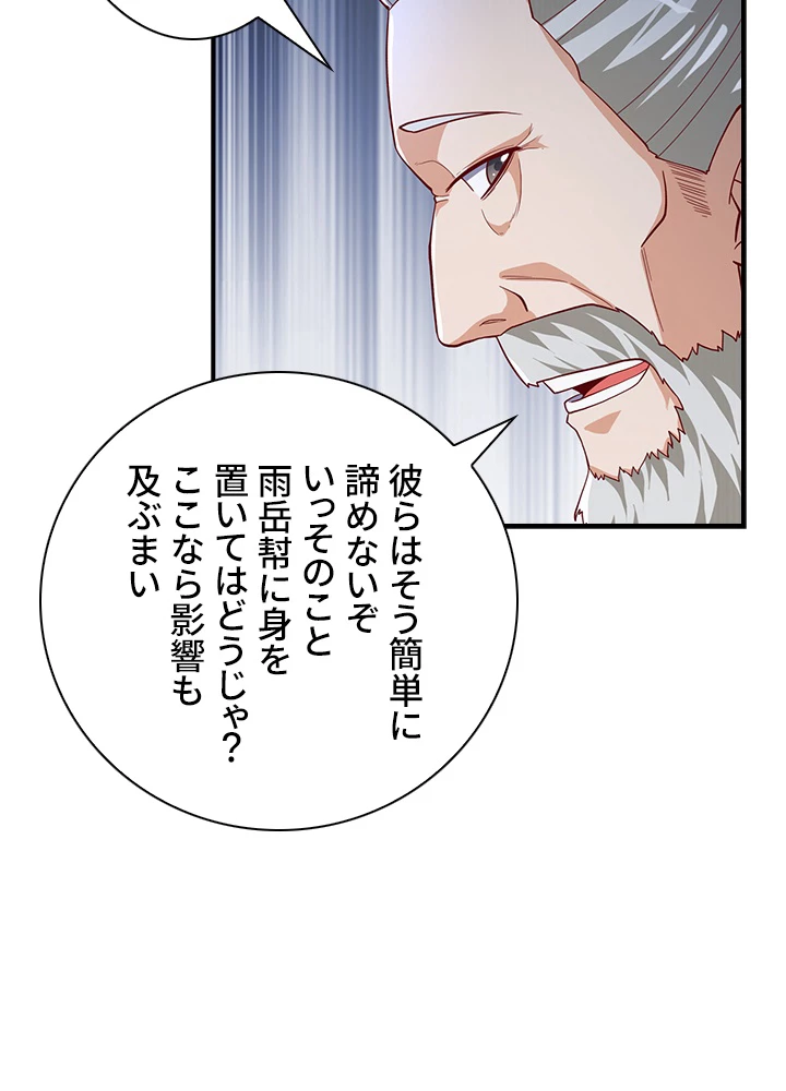 武逆 ~運命に逆らう者~ 86話 - 20