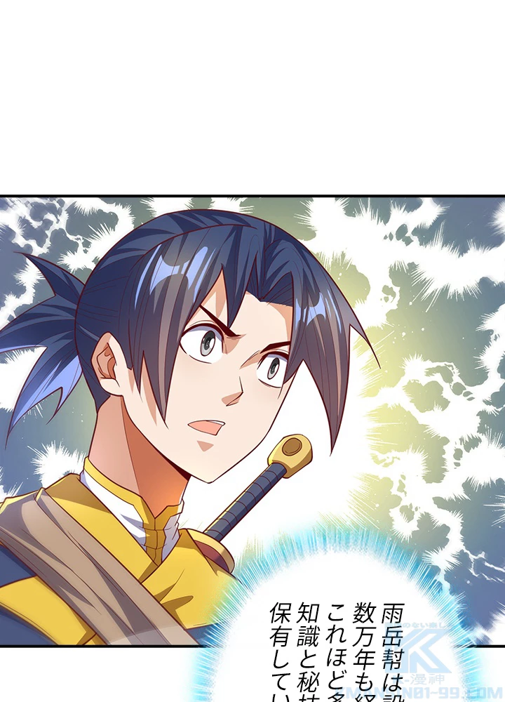 武逆 ~運命に逆らう者~ 97話 - 67