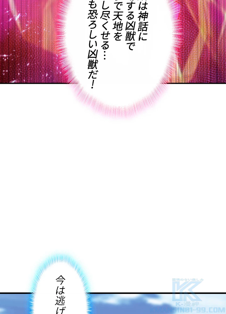 武逆 ~運命に逆らう者~ 93話 - 55