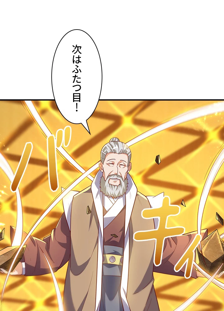 武逆 ~運命に逆らう者~ 87話 - 26