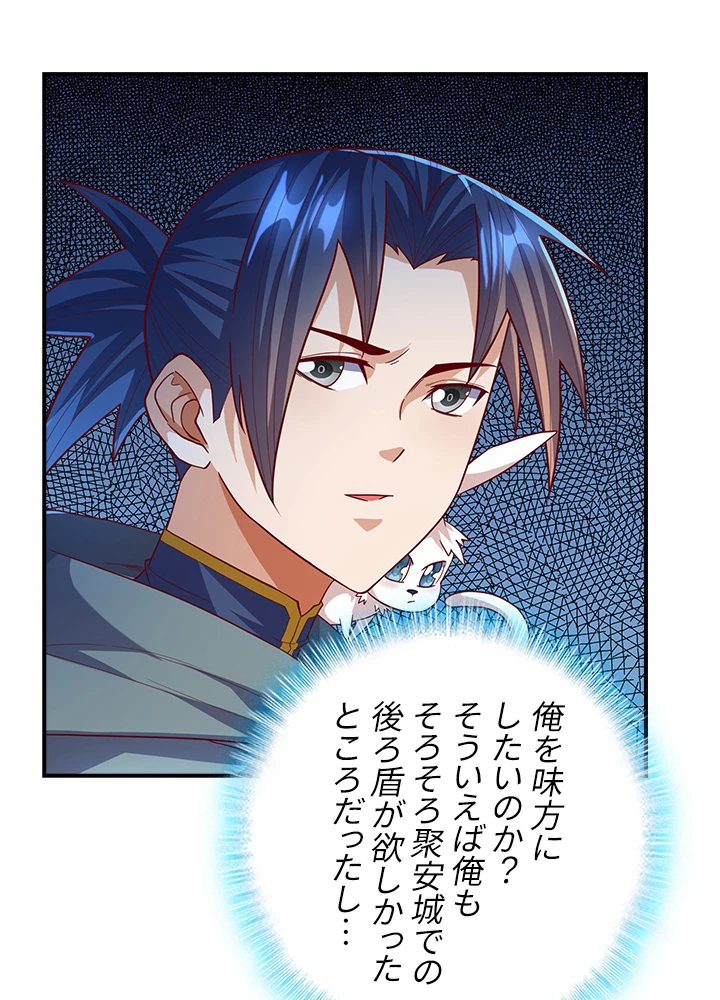 武逆 ~運命に逆らう者~ 86話 - 21