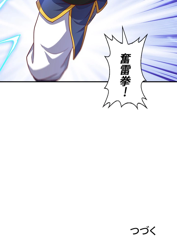 武逆 ~運命に逆らう者~ 99話 - 78