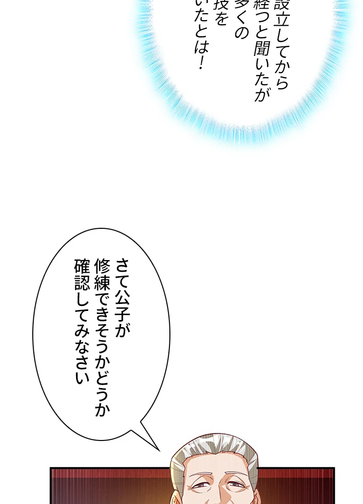 武逆 ~運命に逆らう者~ 97話 - 68