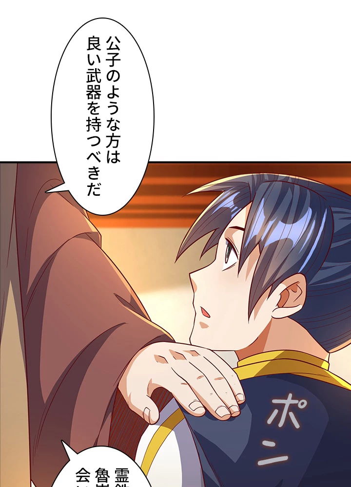 武逆 ~運命に逆らう者~ 89話 - 41