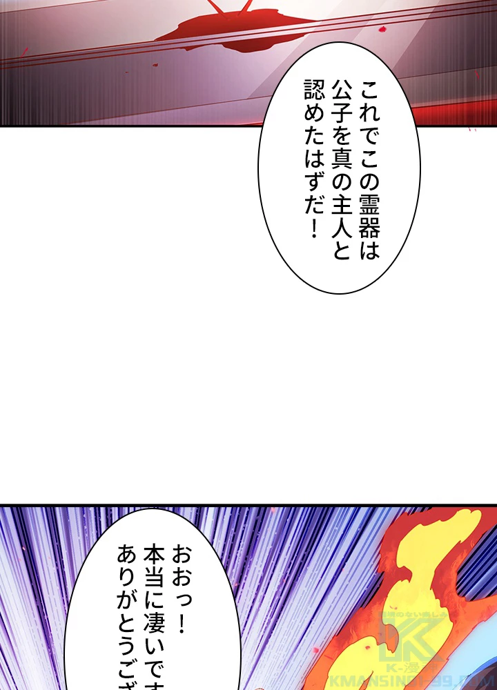 武逆 ~運命に逆らう者~ 90話 - 40