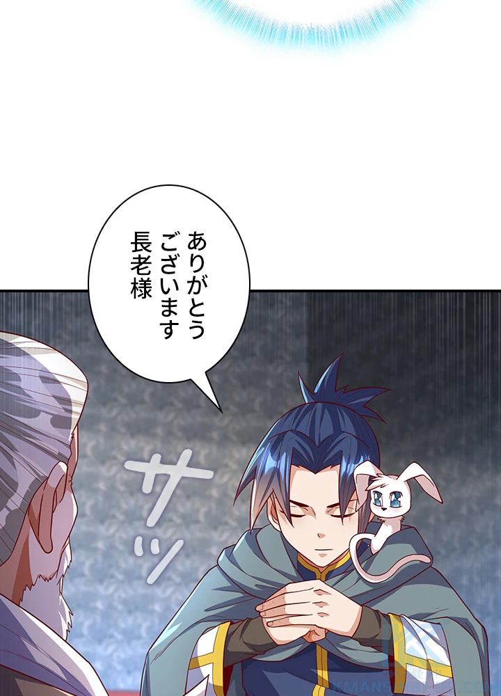 武逆 ~運命に逆らう者~ 86話 - 22