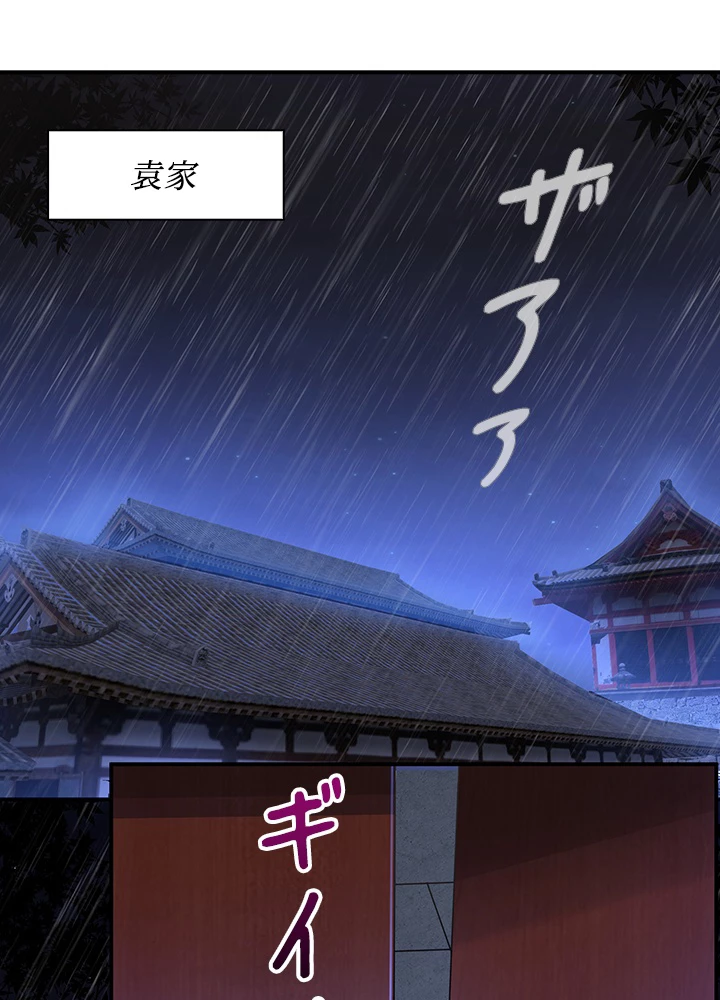 武逆 ~運命に逆らう者~ 88話 - 35