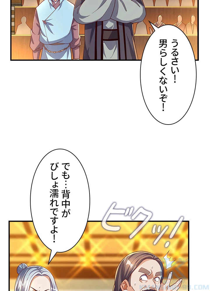 武逆 ~運命に逆らう者~ 87話 - 28