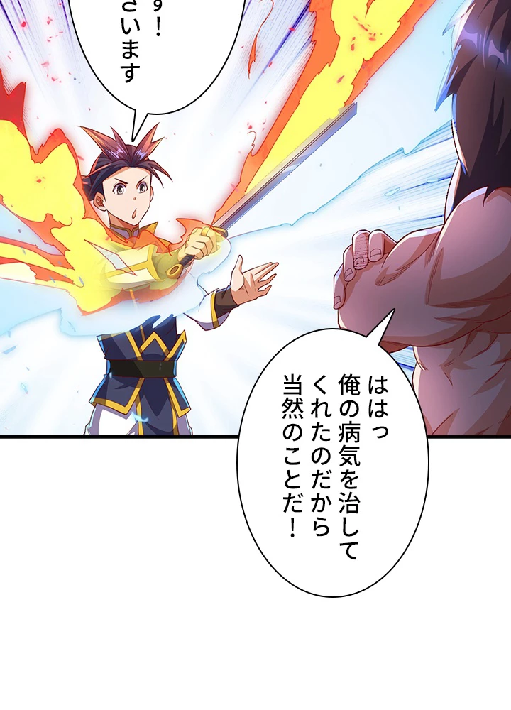 武逆 ~運命に逆らう者~ 90話 - 41