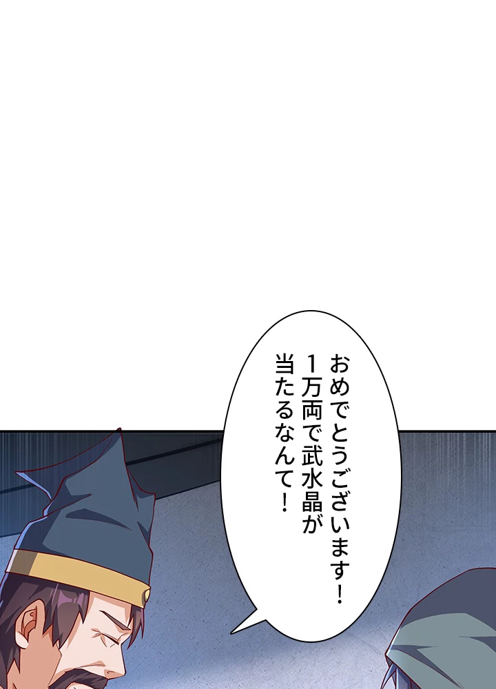 武逆 ~運命に逆らう者~ 83話 - 2