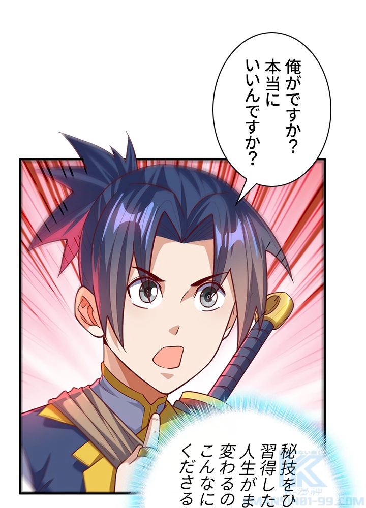 武逆 ~運命に逆らう者~ 97話 - 70