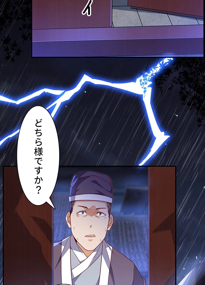 武逆 ~運命に逆らう者~ 88話 - 36