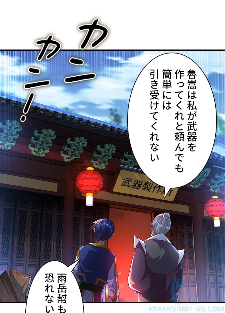 武逆 ~運命に逆らう者~ 89話 - 43