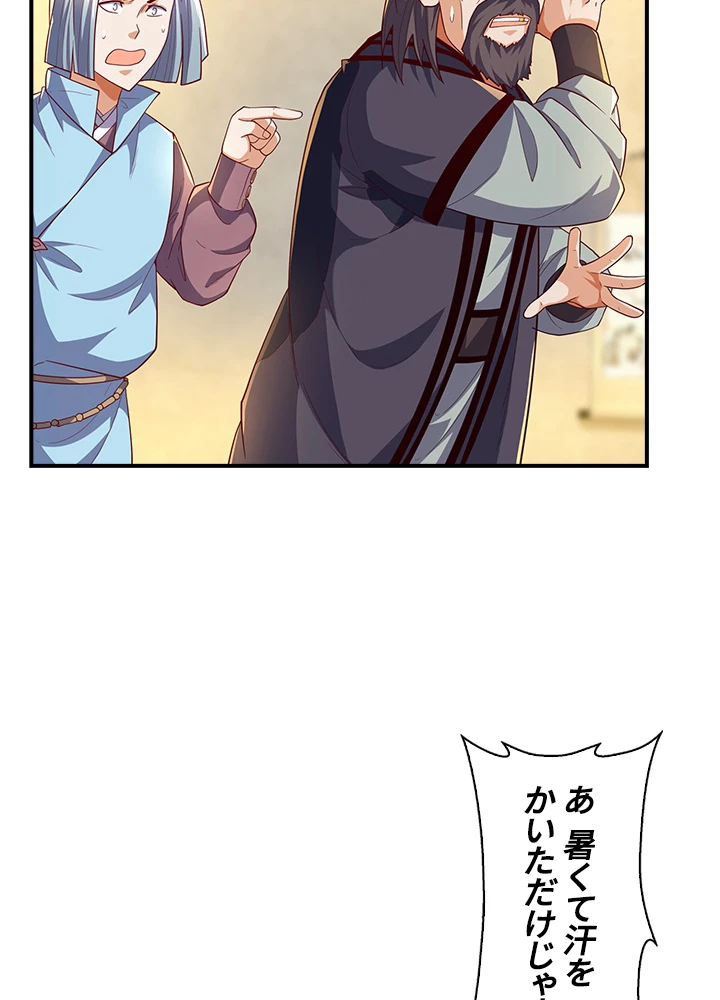 武逆 ~運命に逆らう者~ 87話 - 29