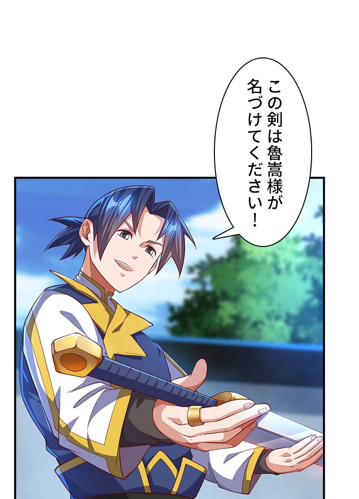 武逆 ~運命に逆らう者~ 90話 - 42