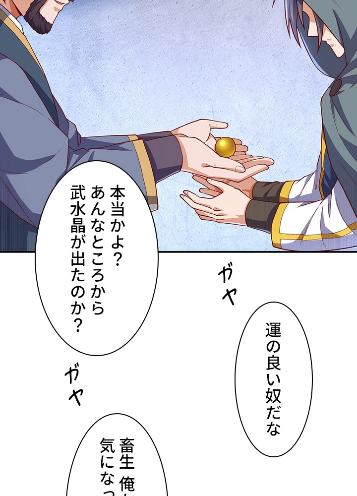 武逆 ~運命に逆らう者~ 83話 - 3