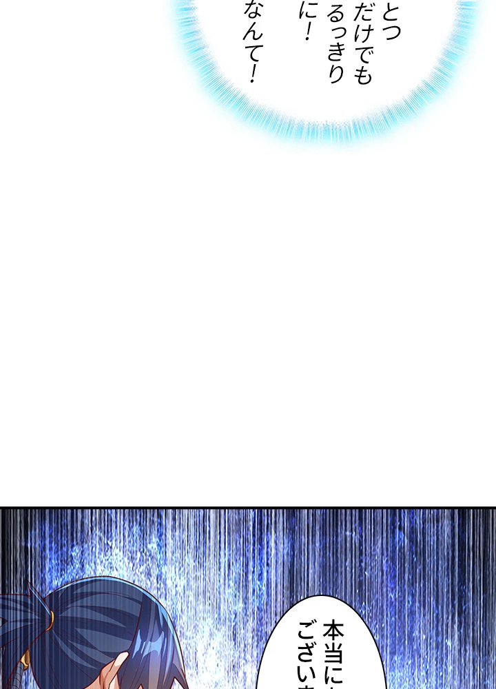 武逆 ~運命に逆らう者~ 97話 - 71