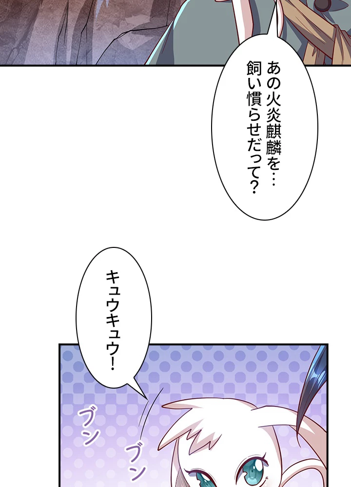 武逆 ~運命に逆らう者~ 93話 - 59