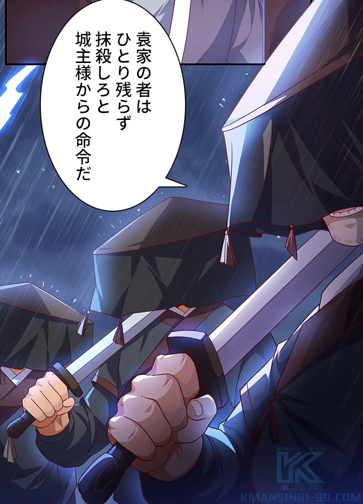 武逆 ~運命に逆らう者~ 88話 - 37